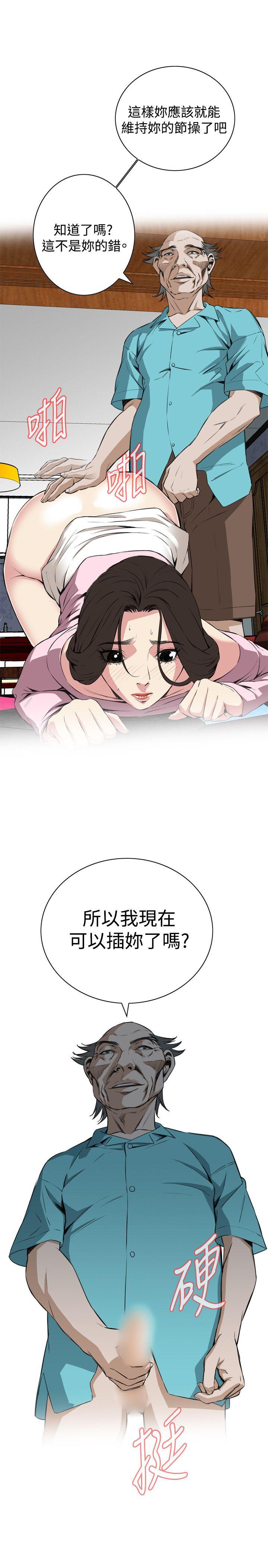 偷窥 第62話 第24页