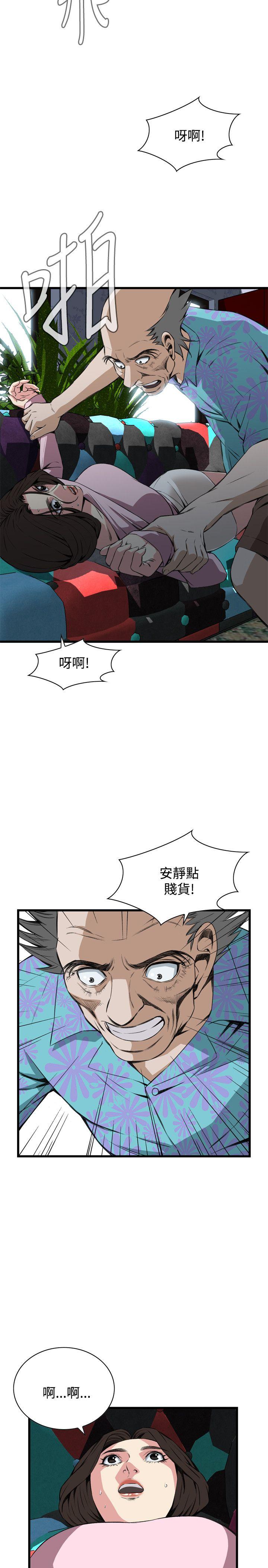偷窥 第62話 第7页