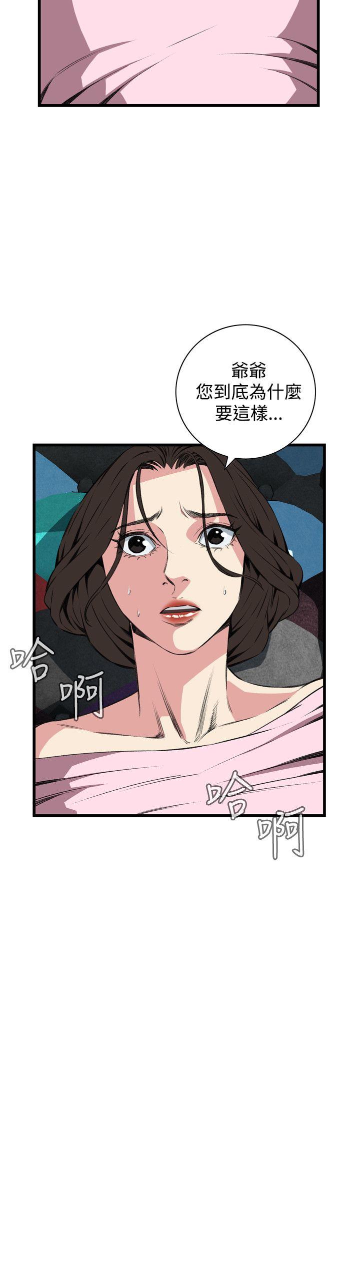 偷窥 第62話 第8页