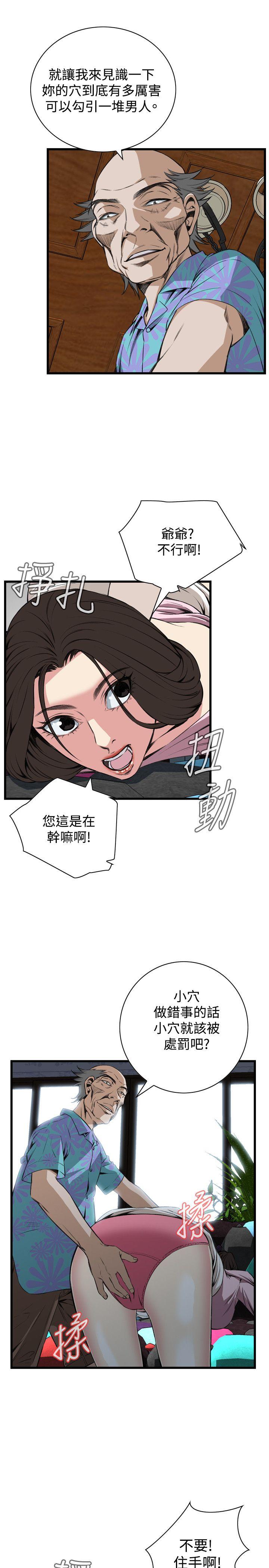 偷窥 第62話 第15页
