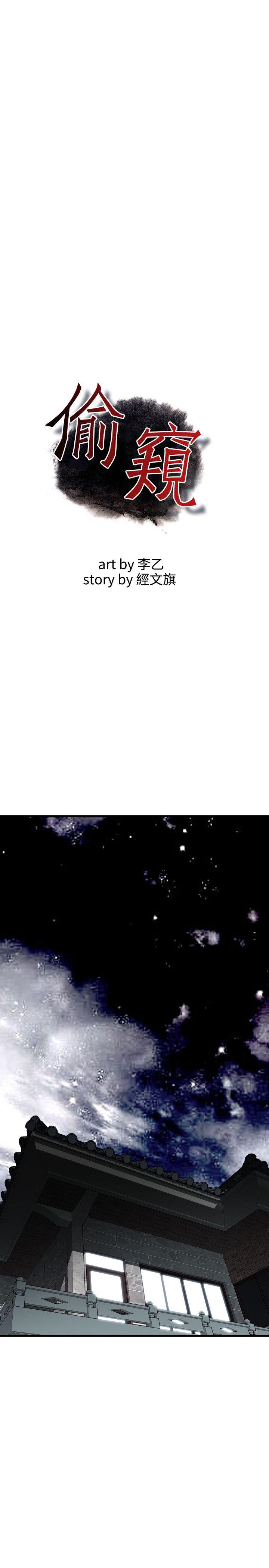 偷窥 第68話 第3页