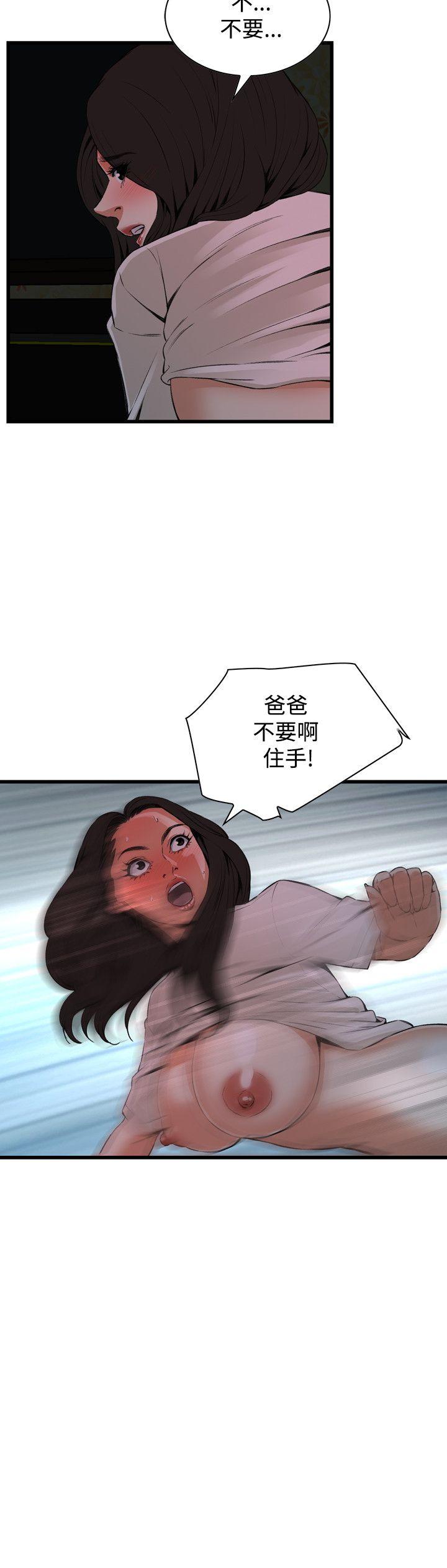 偷窥 第68話 第5页