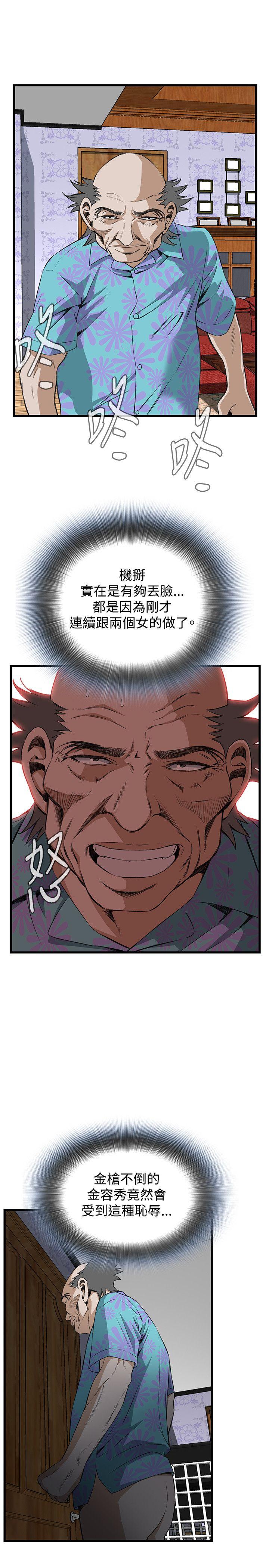 偷窥 第68話 第16页