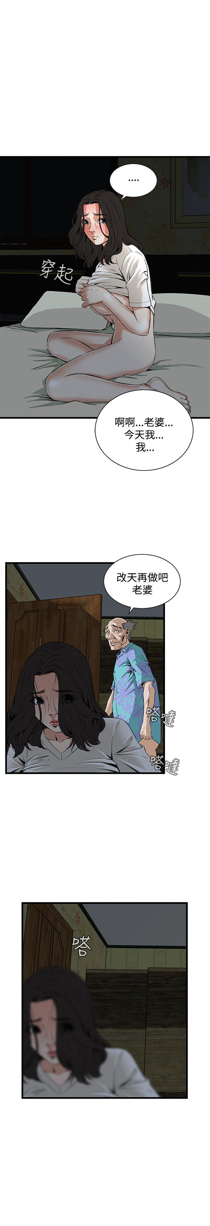 偷窥 第68話 第15页