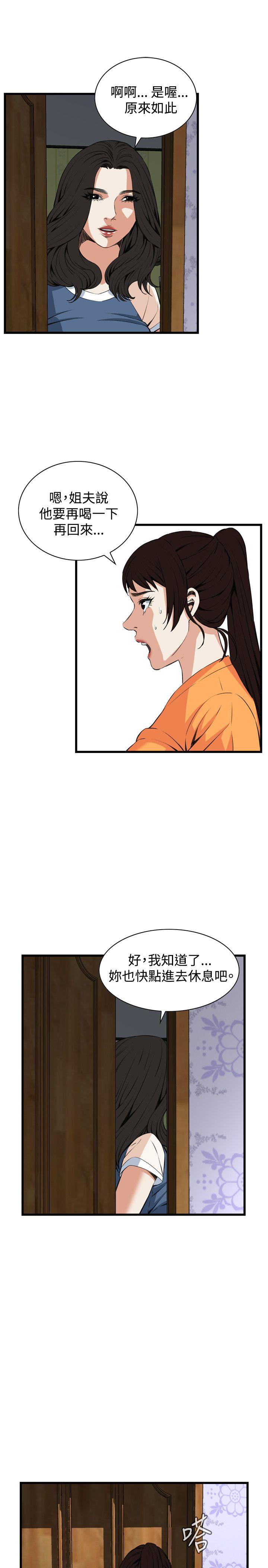 偷窥 第68話 第21页