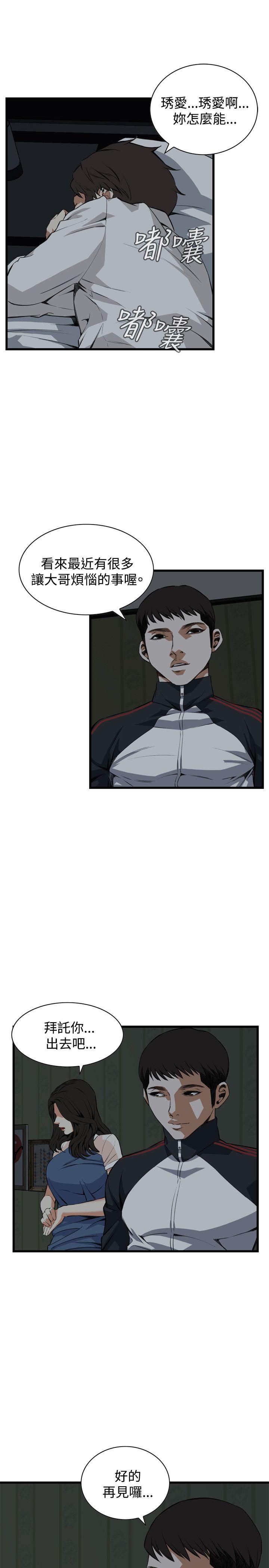 偷窥 第69話 第6页
