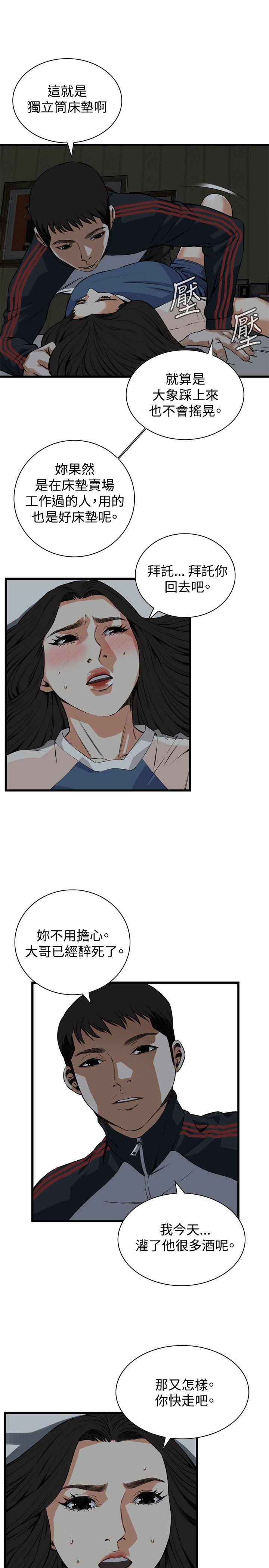 偷窥 第69話 第12页