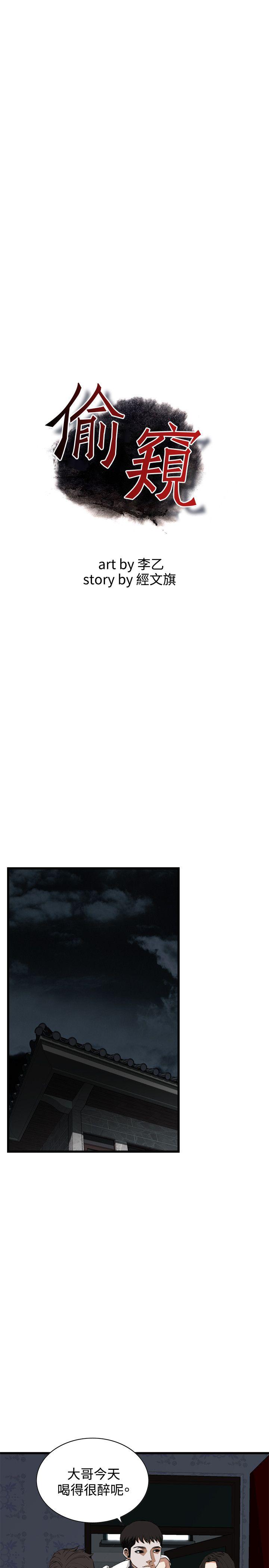 偷窥 第69話 第3页