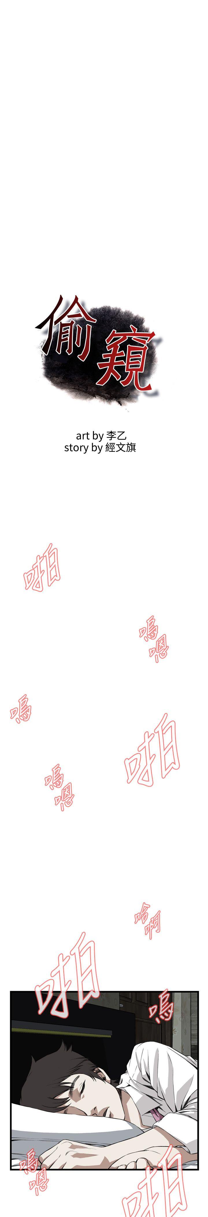 偷窥 第70話 第4页