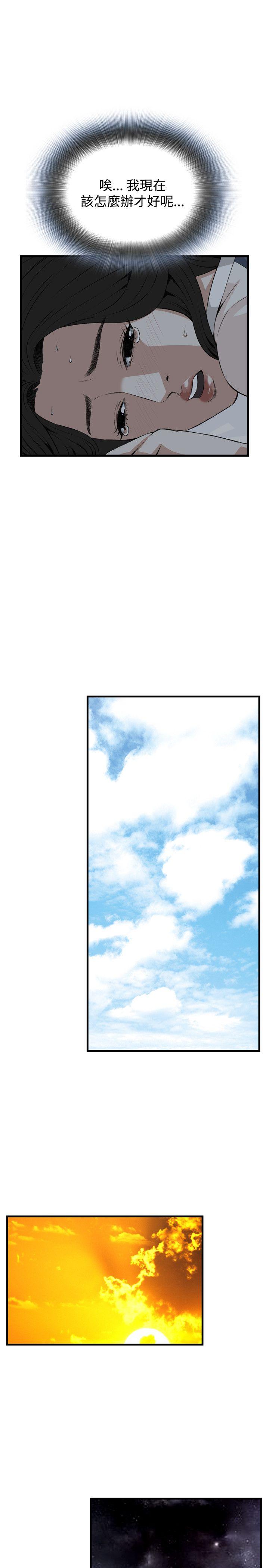 偷窥 第70話 第23页