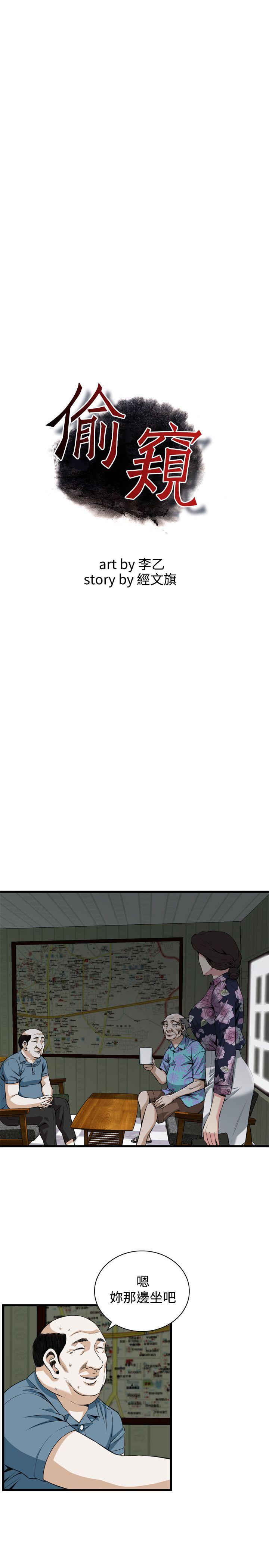 偷窥 第71話 第3页