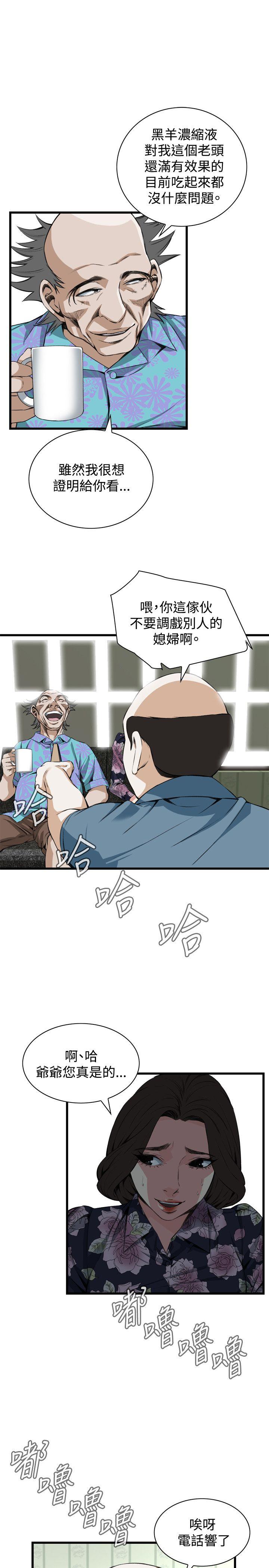 偷窥 第71話 第6页