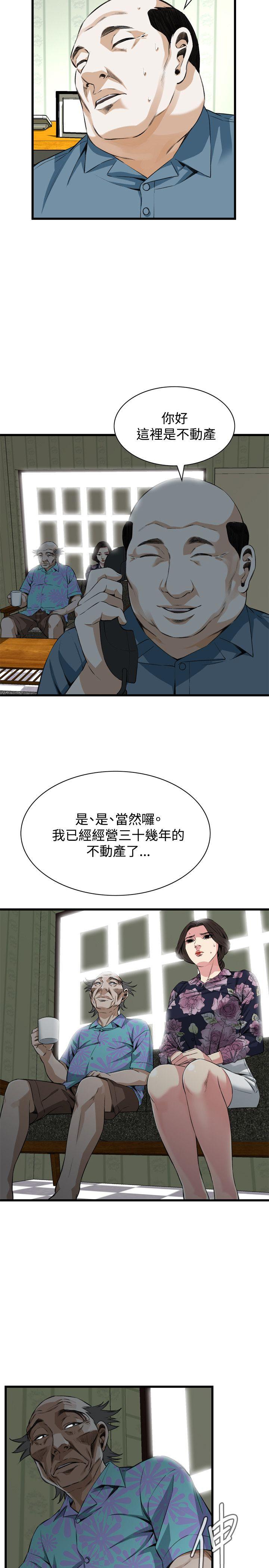 偷窥 第71話 第7页
