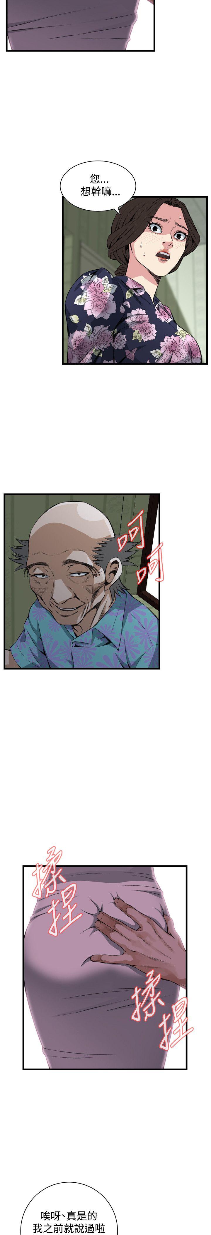 偷窥 第71話 第10页