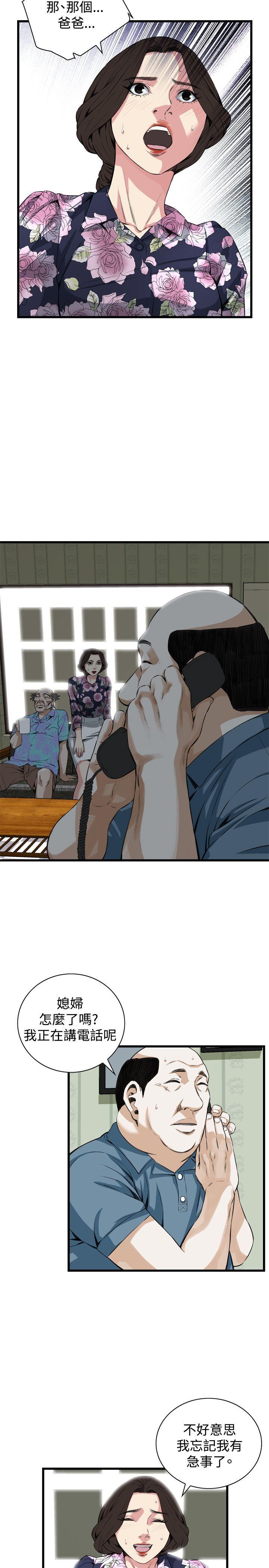 偷窥 第71話 第13页