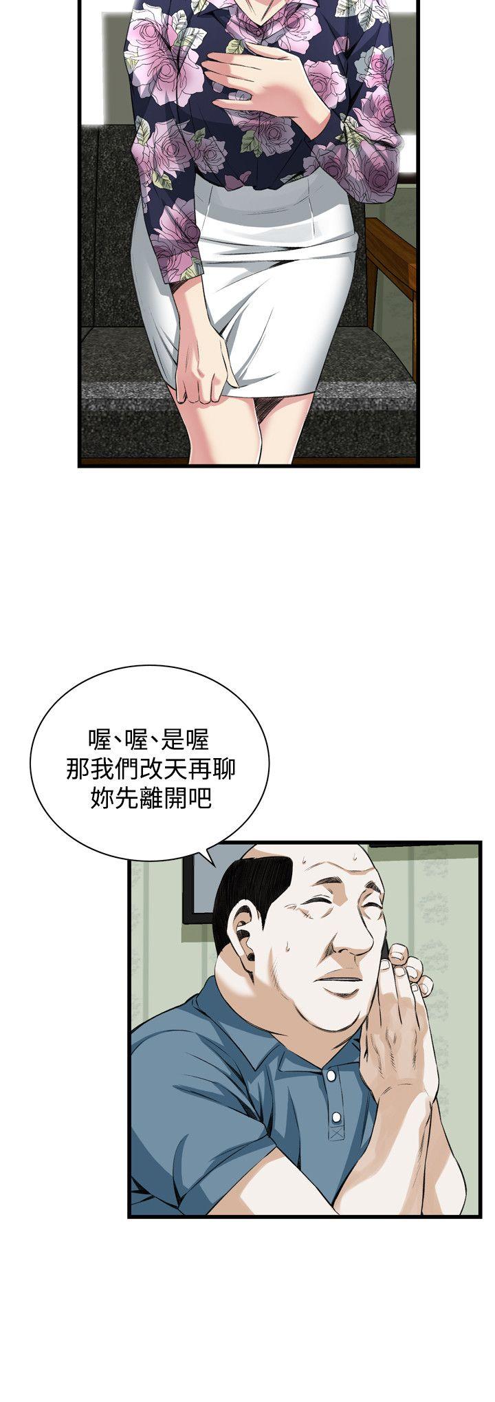 偷窥 第71話 第14页