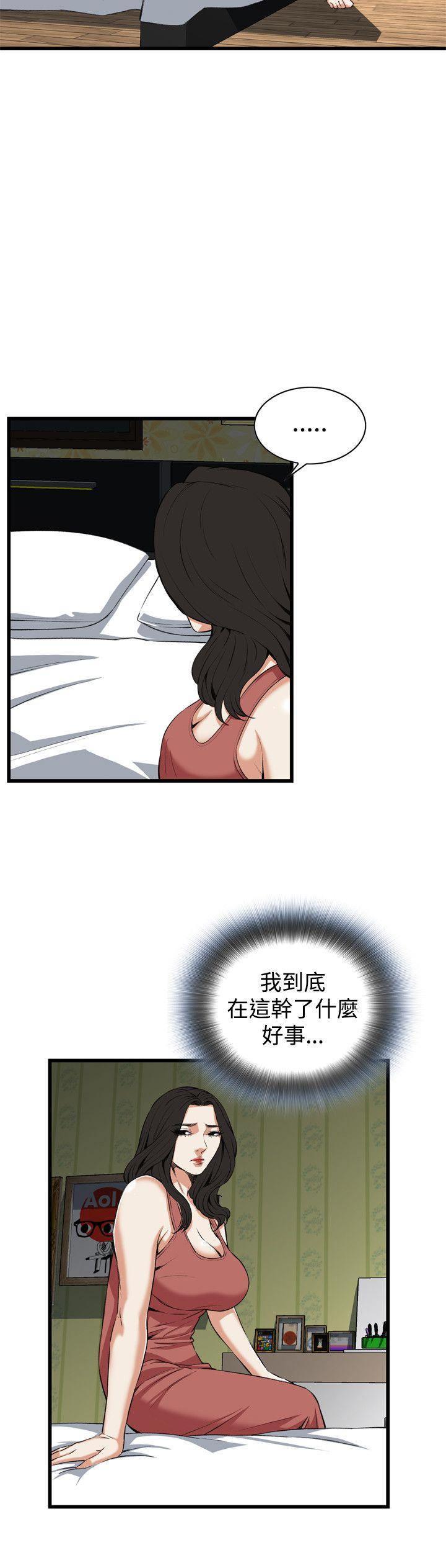 偷窥 第71話 第17页