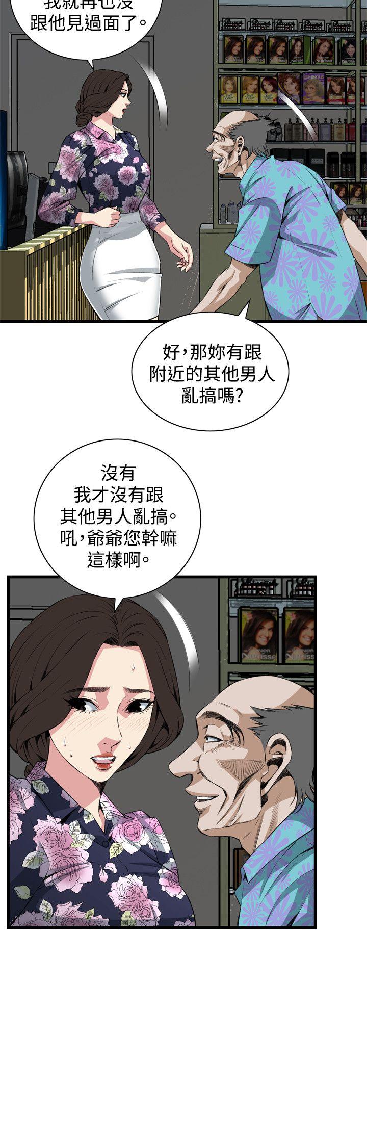 偷窥 第72話 第3页
