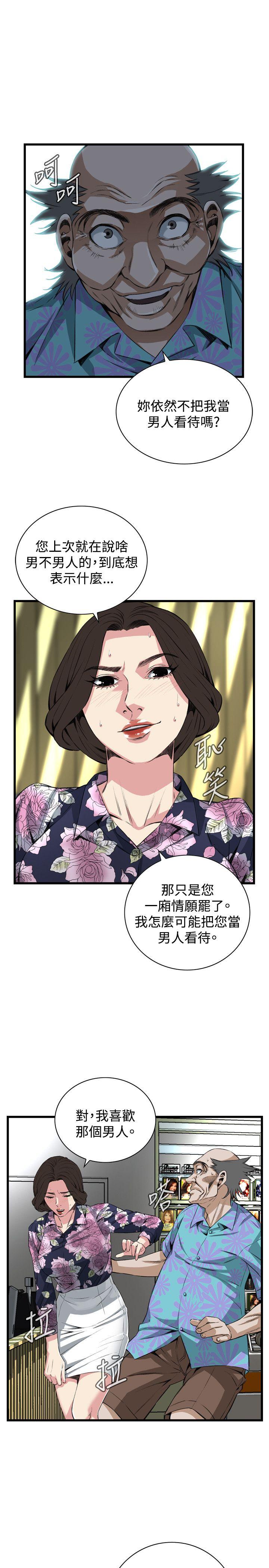 偷窥 第72話 第10页