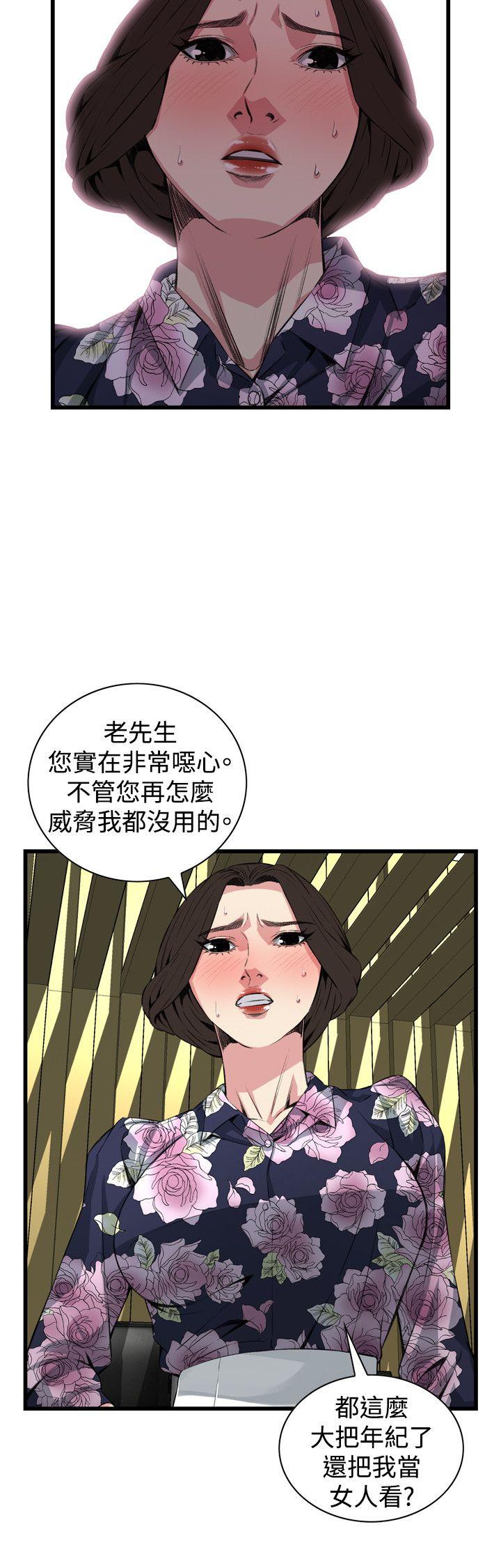 偷窥 第72話 第9页
