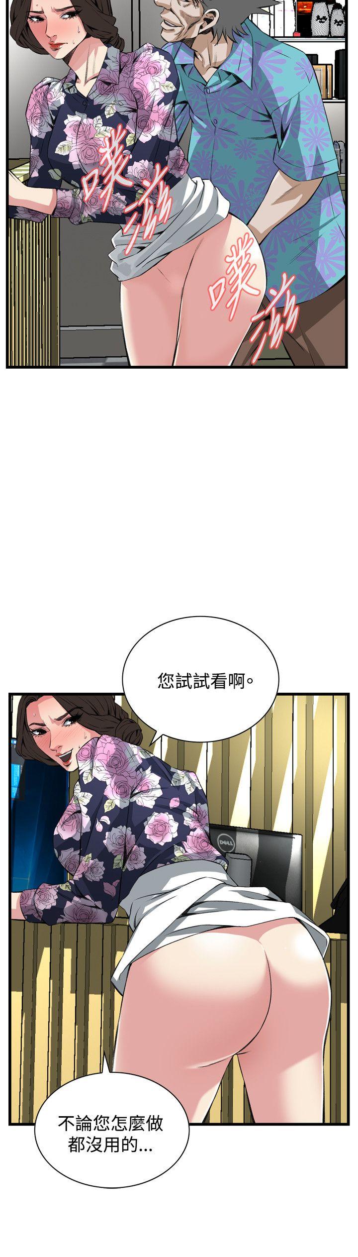 偷窥 第72話 第15页