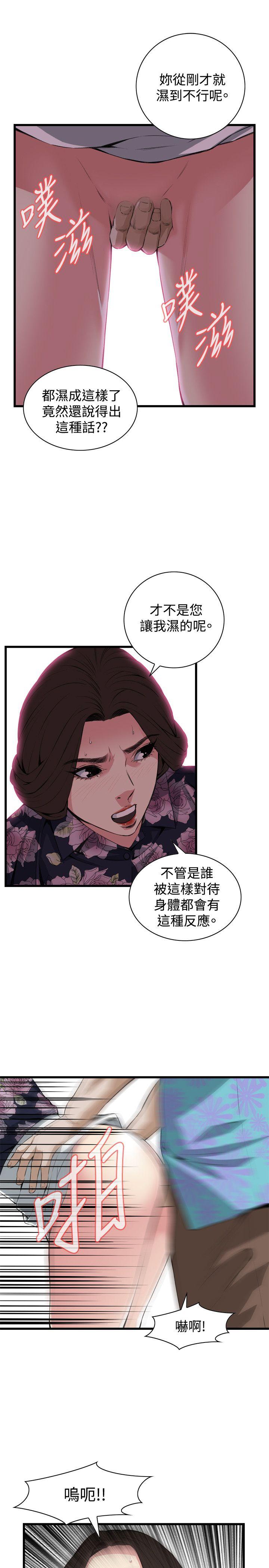 偷窥 第72話 第16页