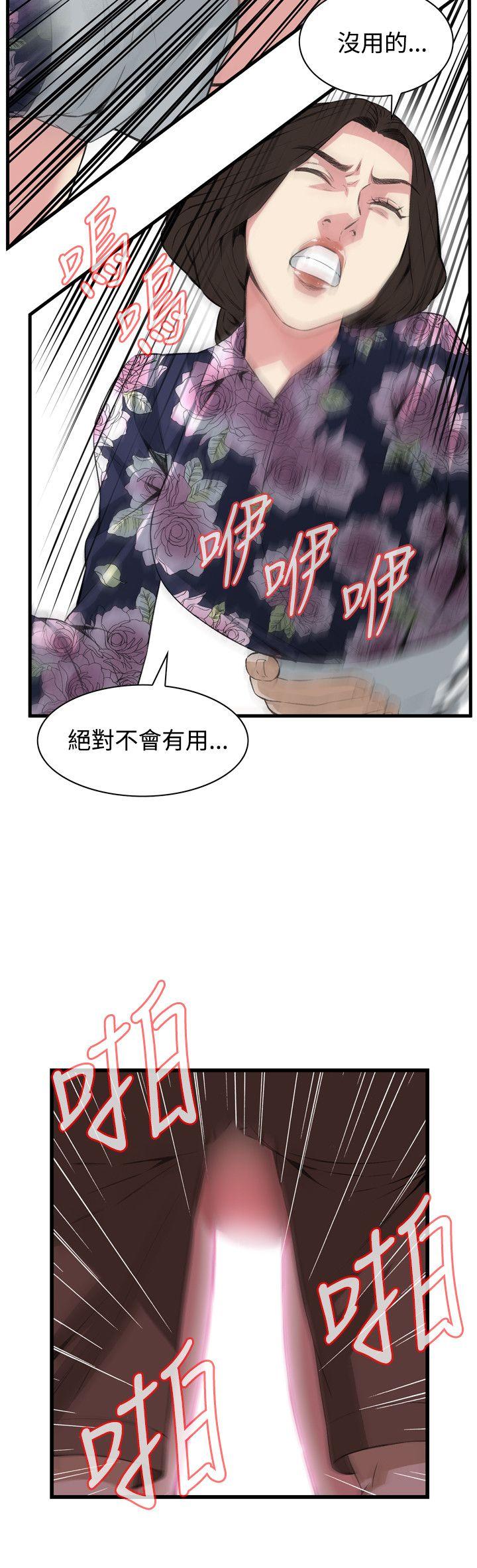 偷窥 第72話 第18页