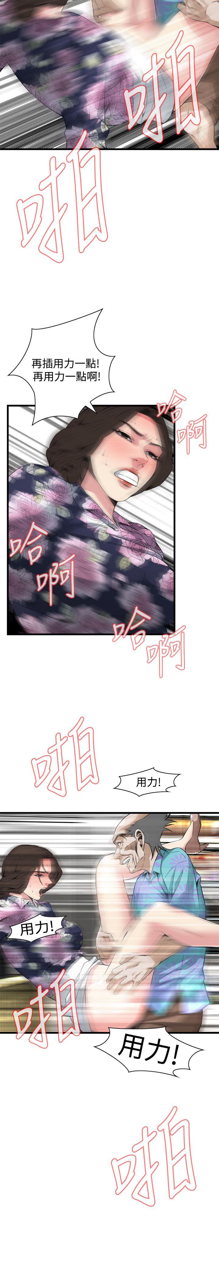 偷窥 第72話 第23页