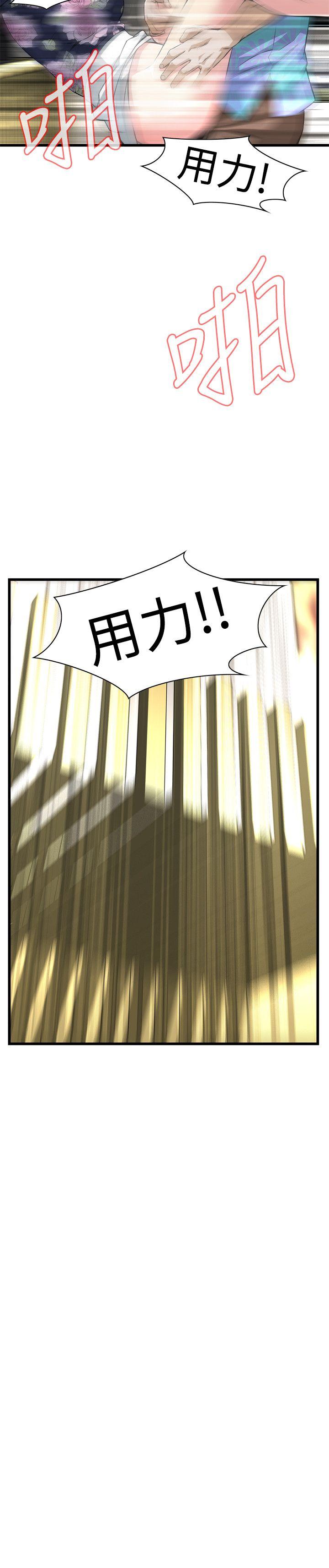 偷窥 第73話 第2页