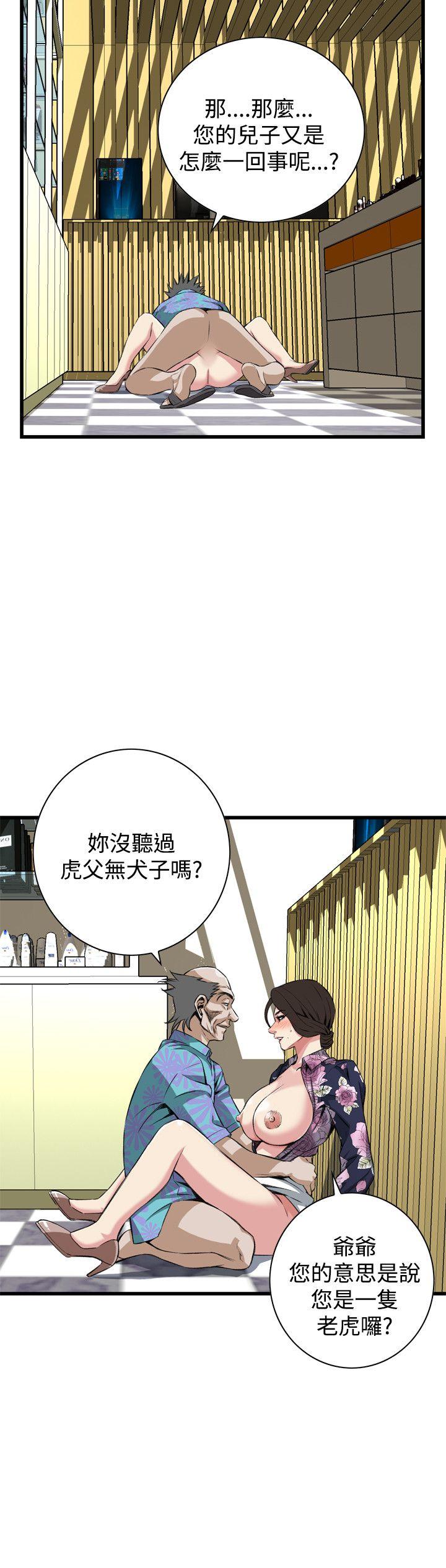 偷窥 第73話 第8页