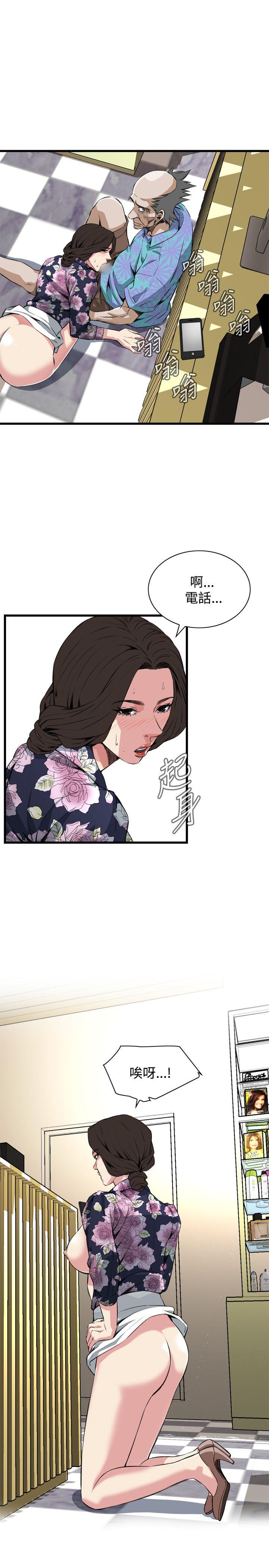 偷窥 第73話 第13页
