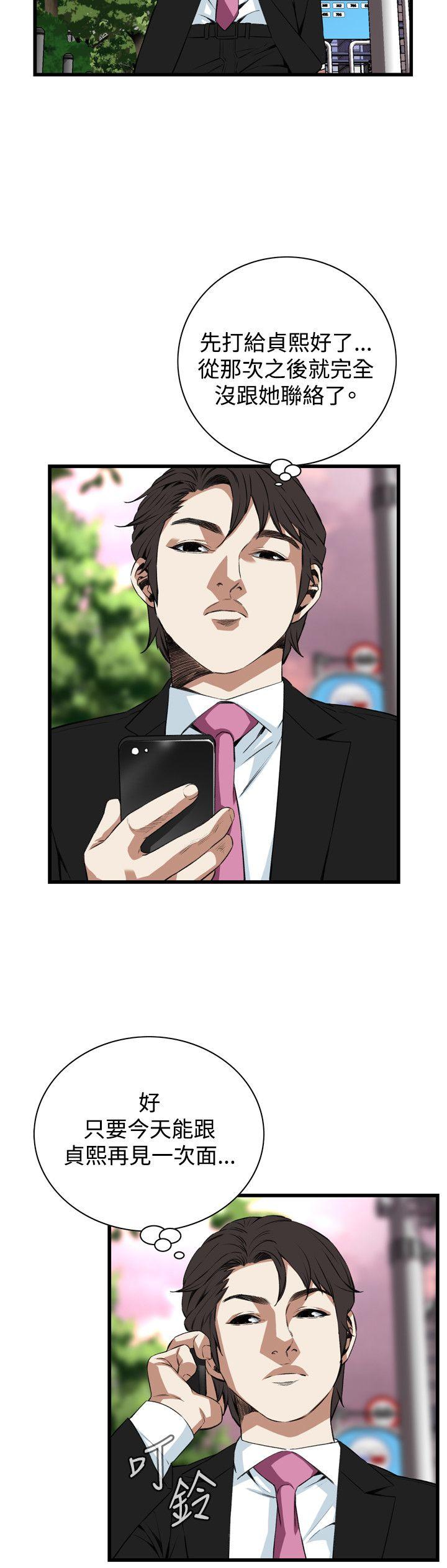 偷窥 第73話 第11页