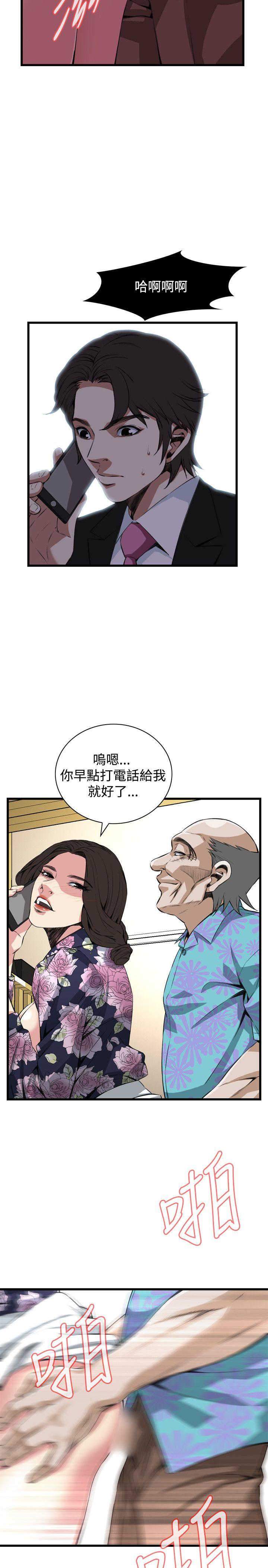 偷窥 第73話 第16页