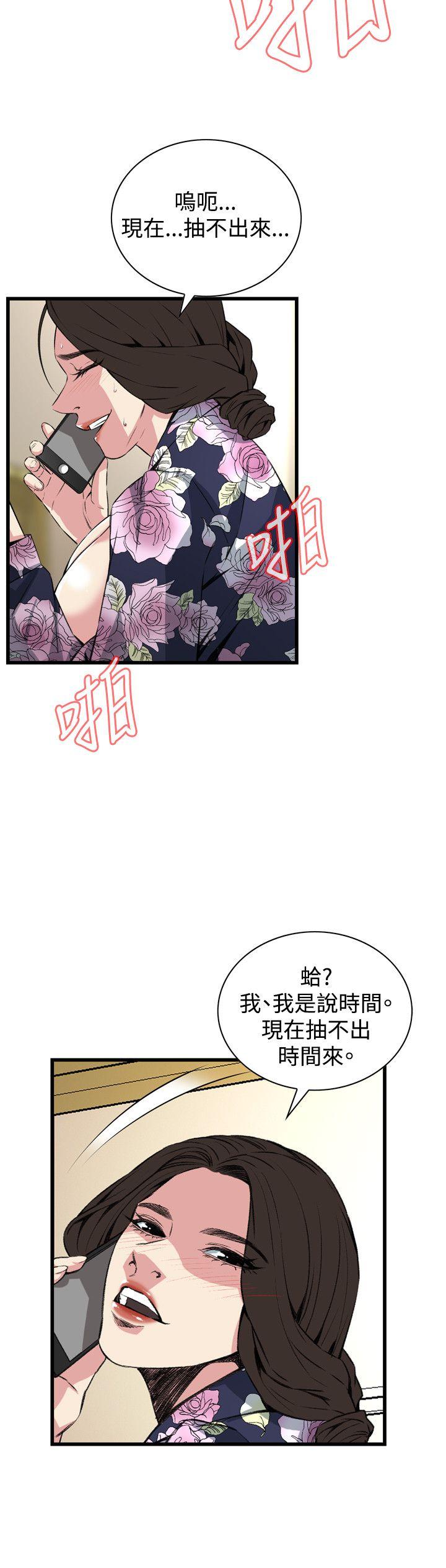 偷窥 第73話 第17页