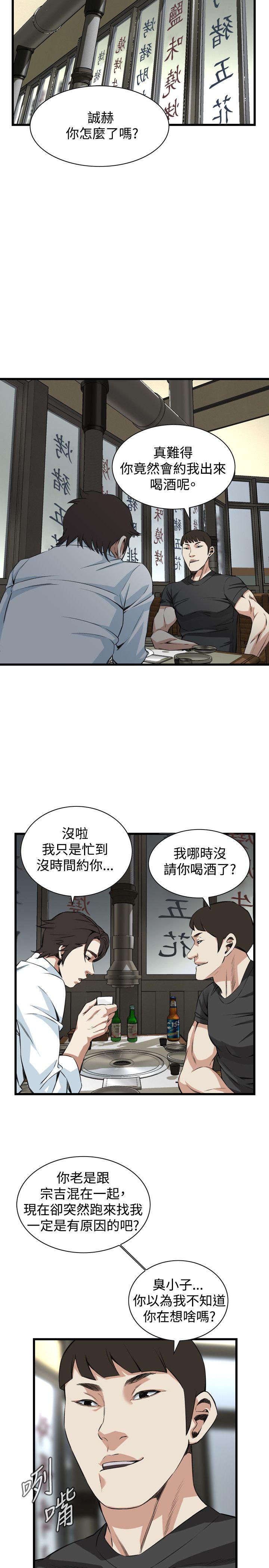偷窥 第73話 第22页