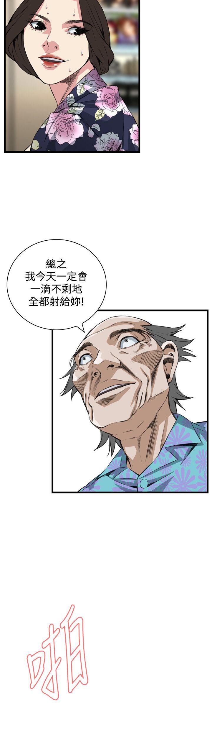 偷窥 第73話 第20页