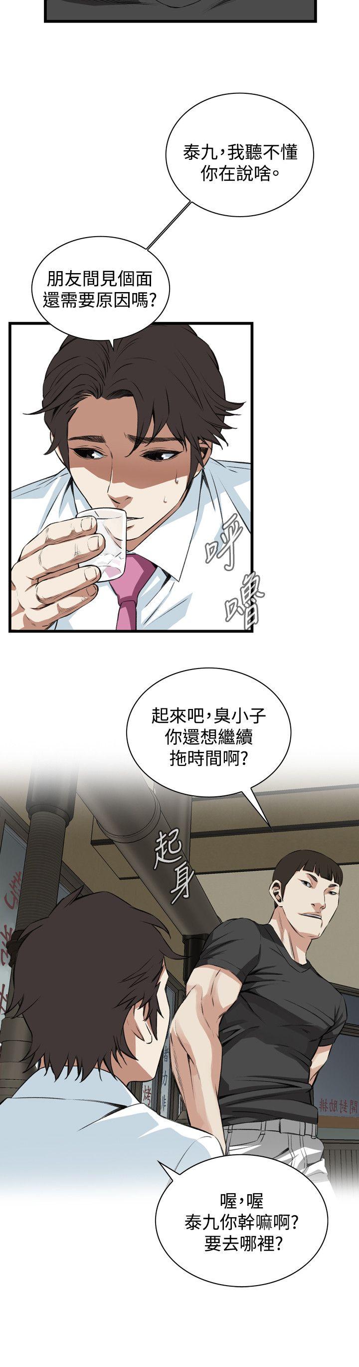 偷窥 第73話 第23页
