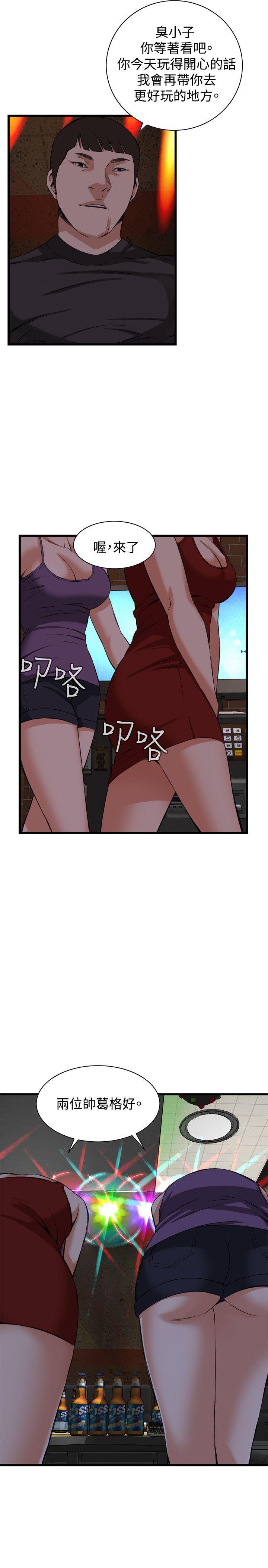偷窥 第73話 第25页