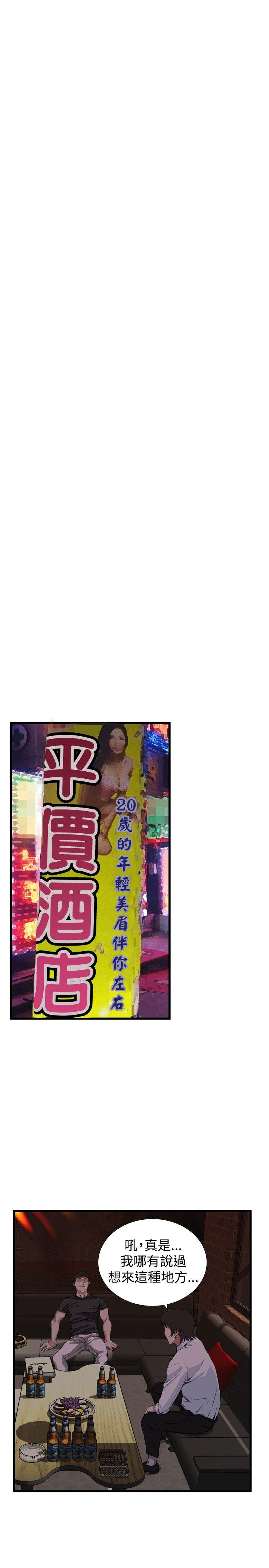 偷窥 第73話 第24页