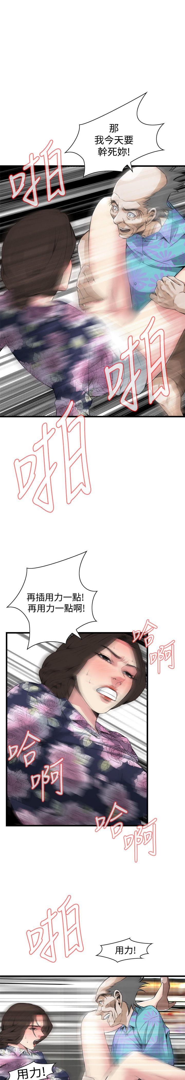 偷窥 第73話 第1页