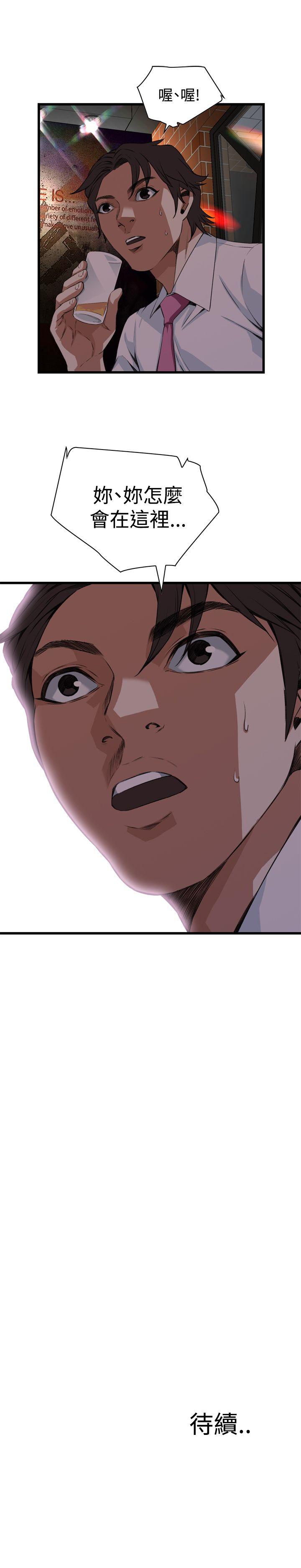 偷窥 第73話 第27页