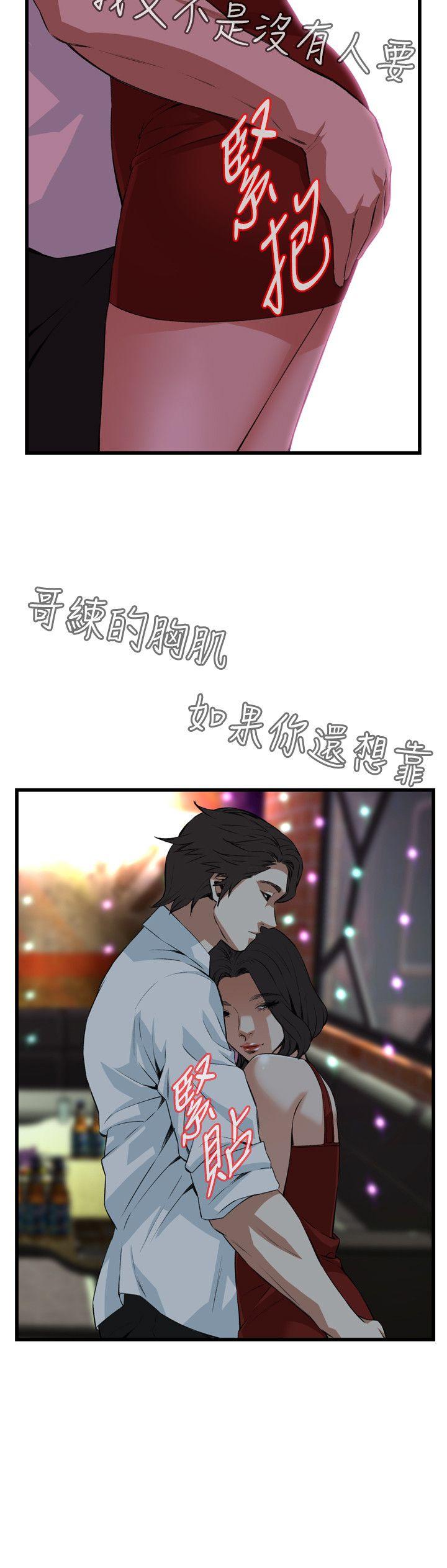 偷窥 第74話 第13页