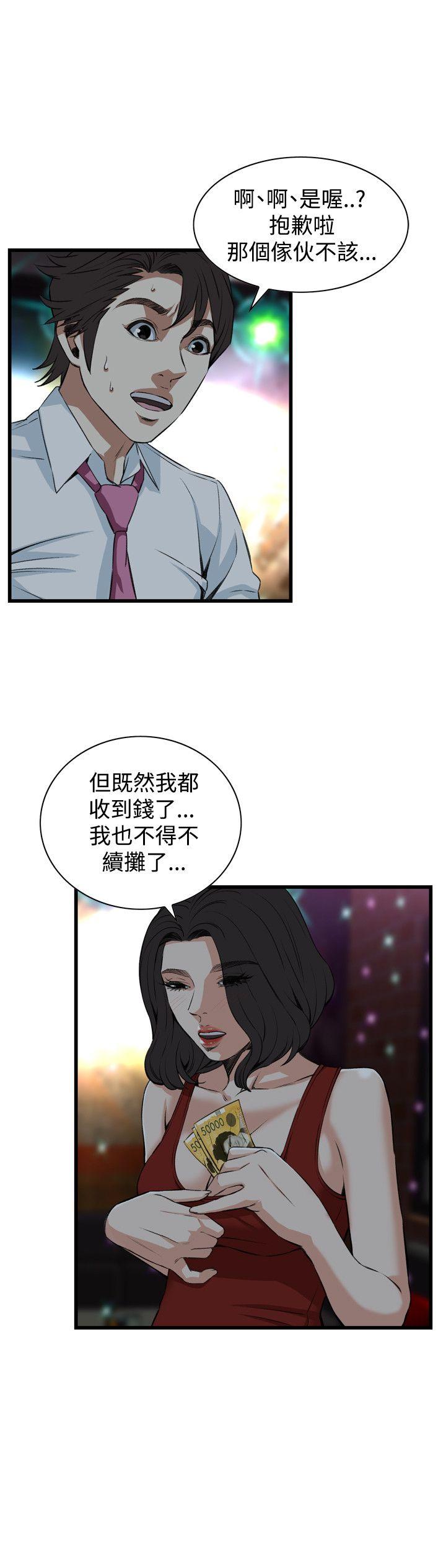偷窥 第74話 第16页