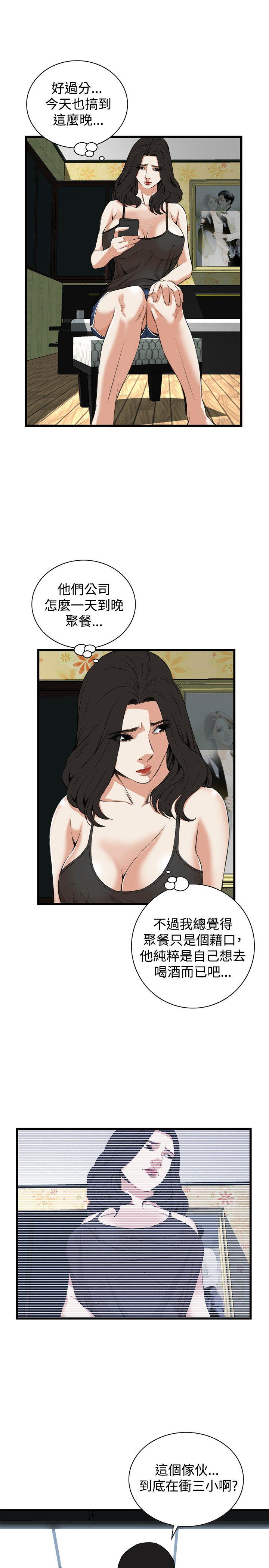 偷窥 第74話 第20页