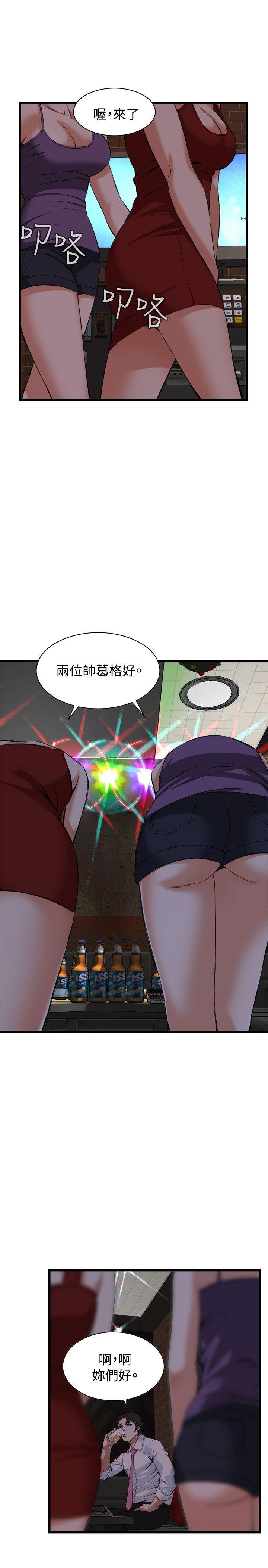 偷窥 第74話 第2页