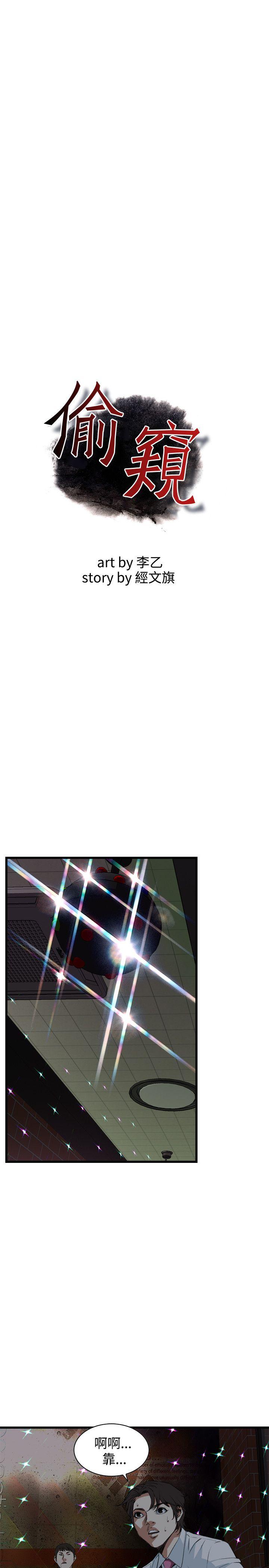 偷窥 第74話 第5页