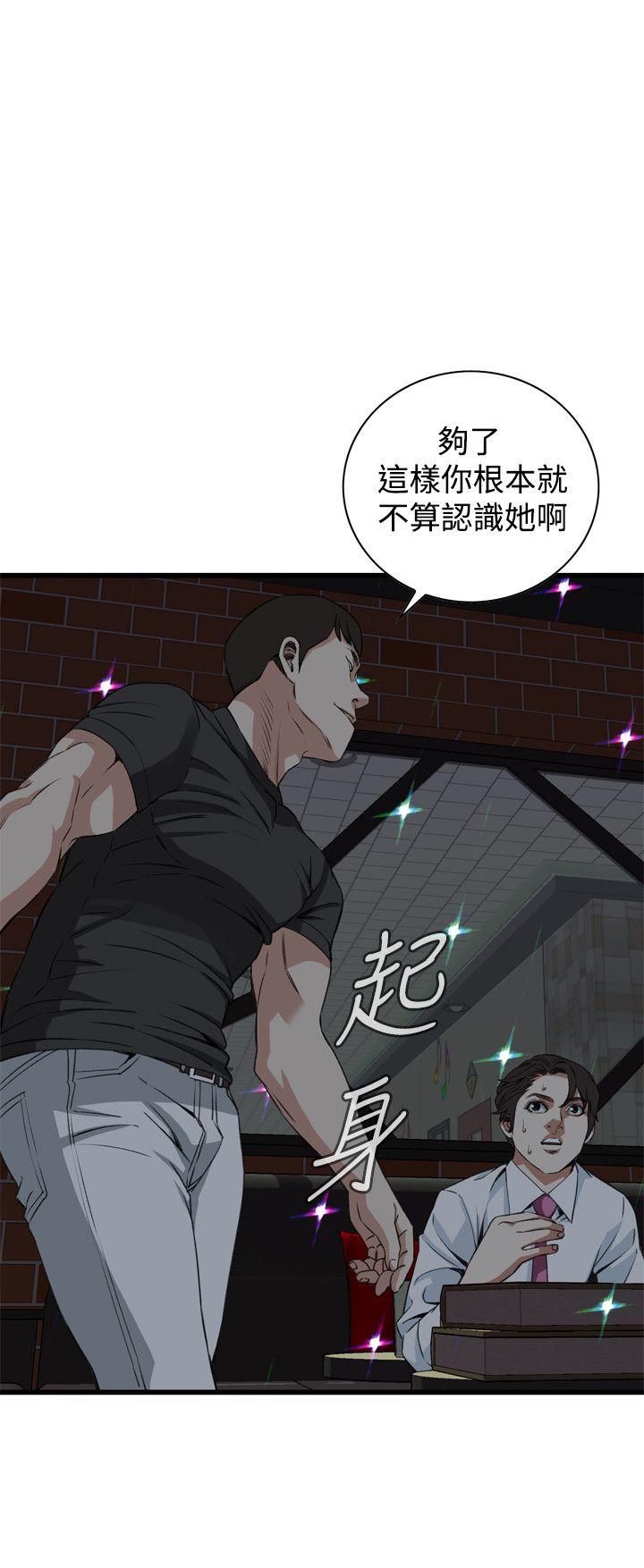 偷窥 第74話 第7页