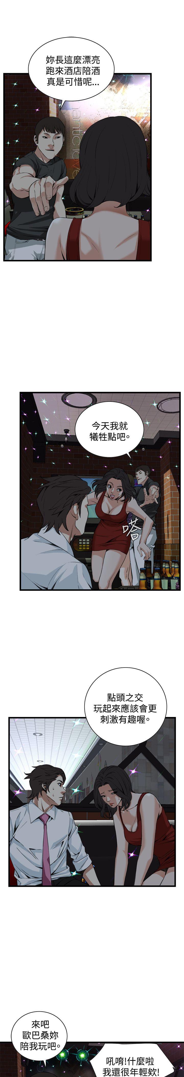 偷窥 第74話 第8页