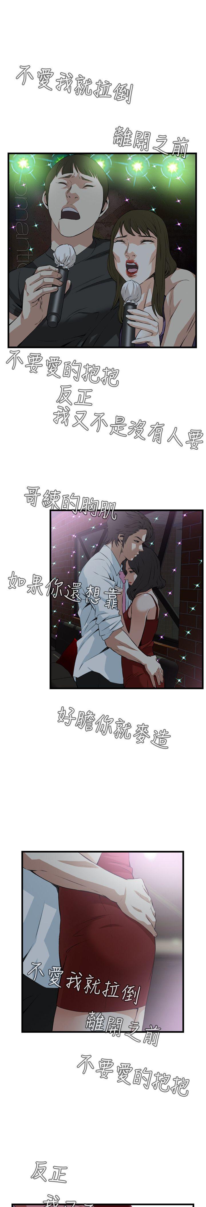 偷窥 第74話 第12页