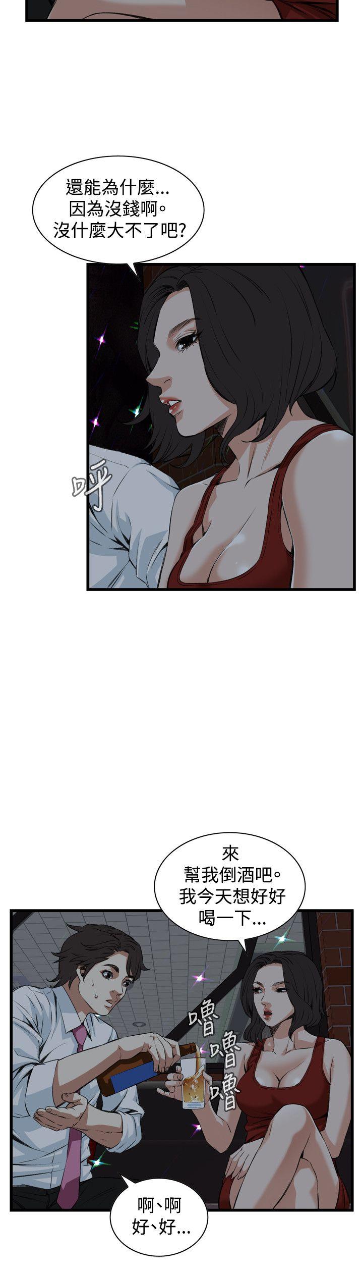 偷窥 第74話 第10页